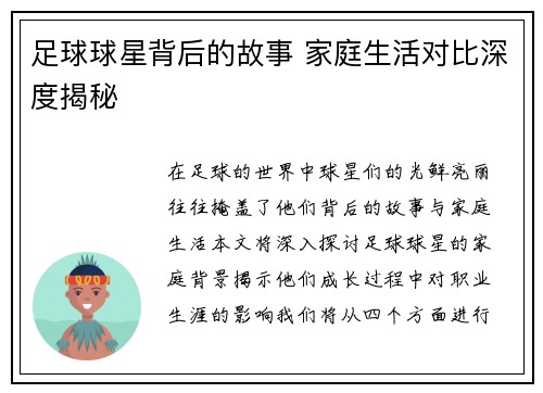 足球球星背后的故事 家庭生活对比深度揭秘